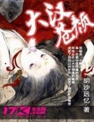 大漢蒼顏